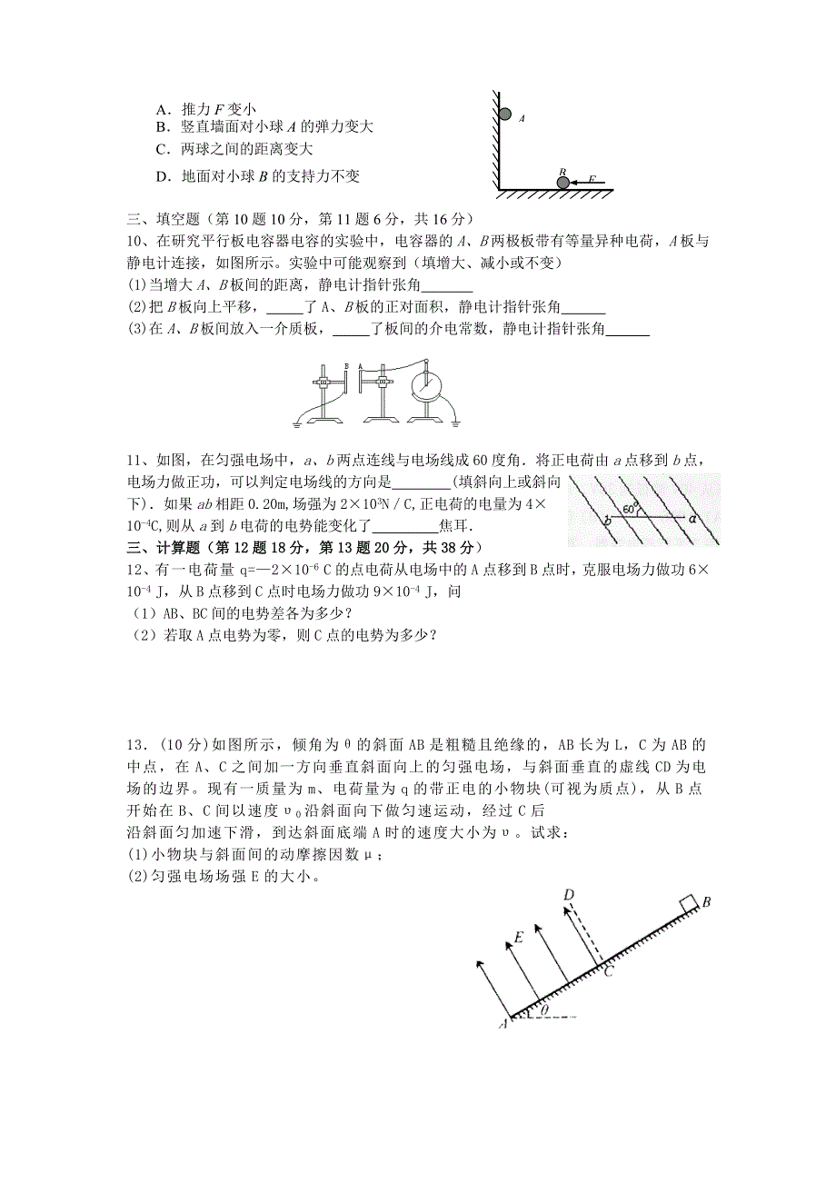 广东省广州六中2011-2012学年高二10月第一次月考物理试题.doc_第3页