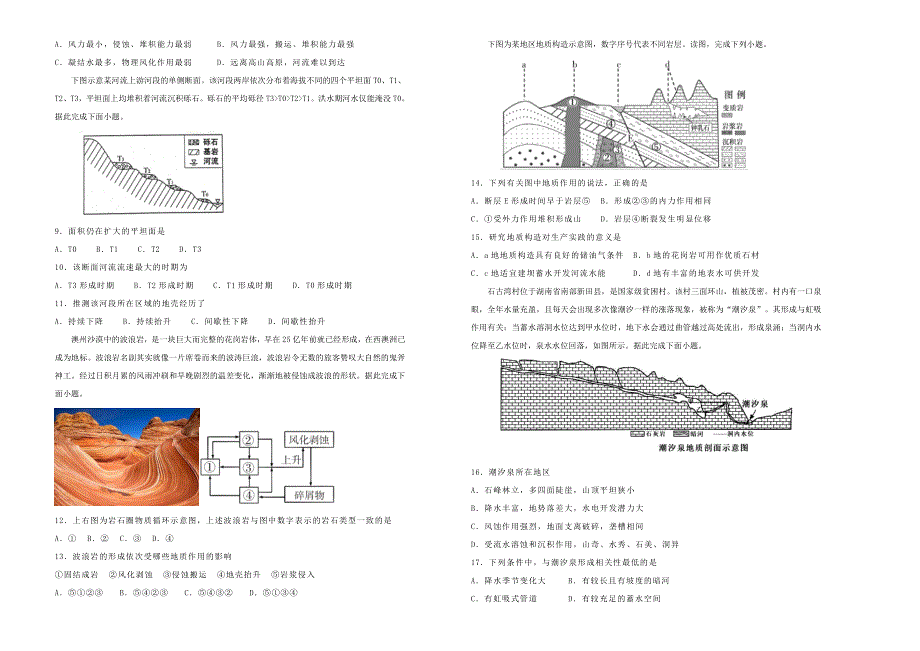 2022届高考地理一轮单元训练 第五单元 地表形态的塑造（B卷）.doc_第2页