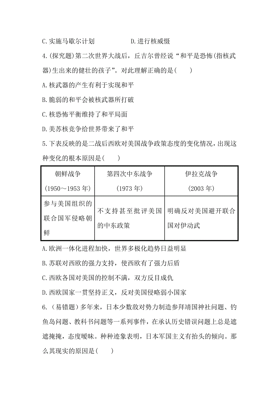 山东省武城二中2013届高三历史一轮单元检测：第6单元 复杂多样的当代世界.doc_第2页