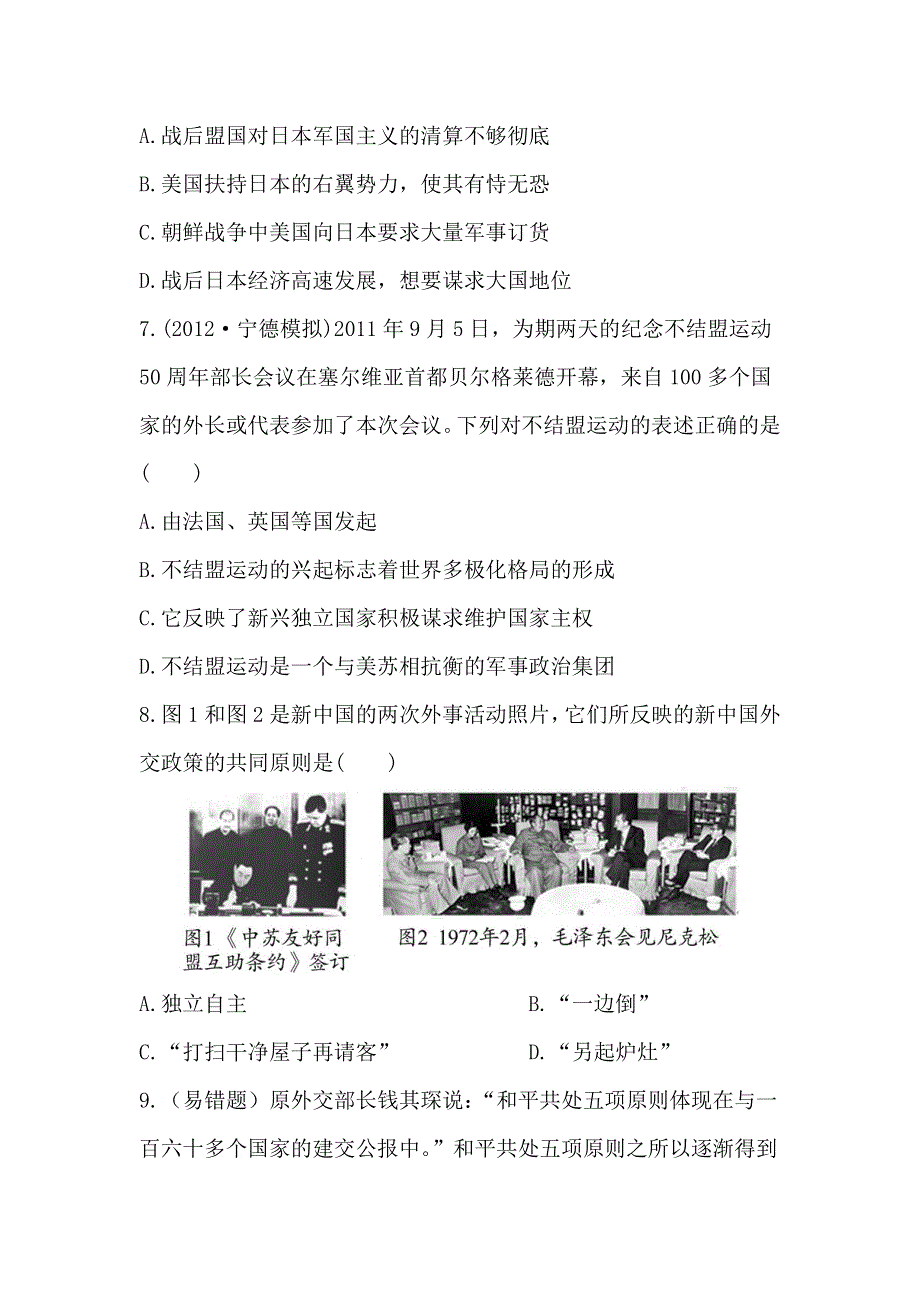 山东省武城二中2013届高三历史一轮单元检测：第6单元 复杂多样的当代世界.doc_第3页