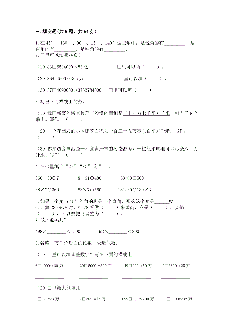 人教版四年级上学期期末质量监测数学试题及完整答案（必刷）.docx_第2页