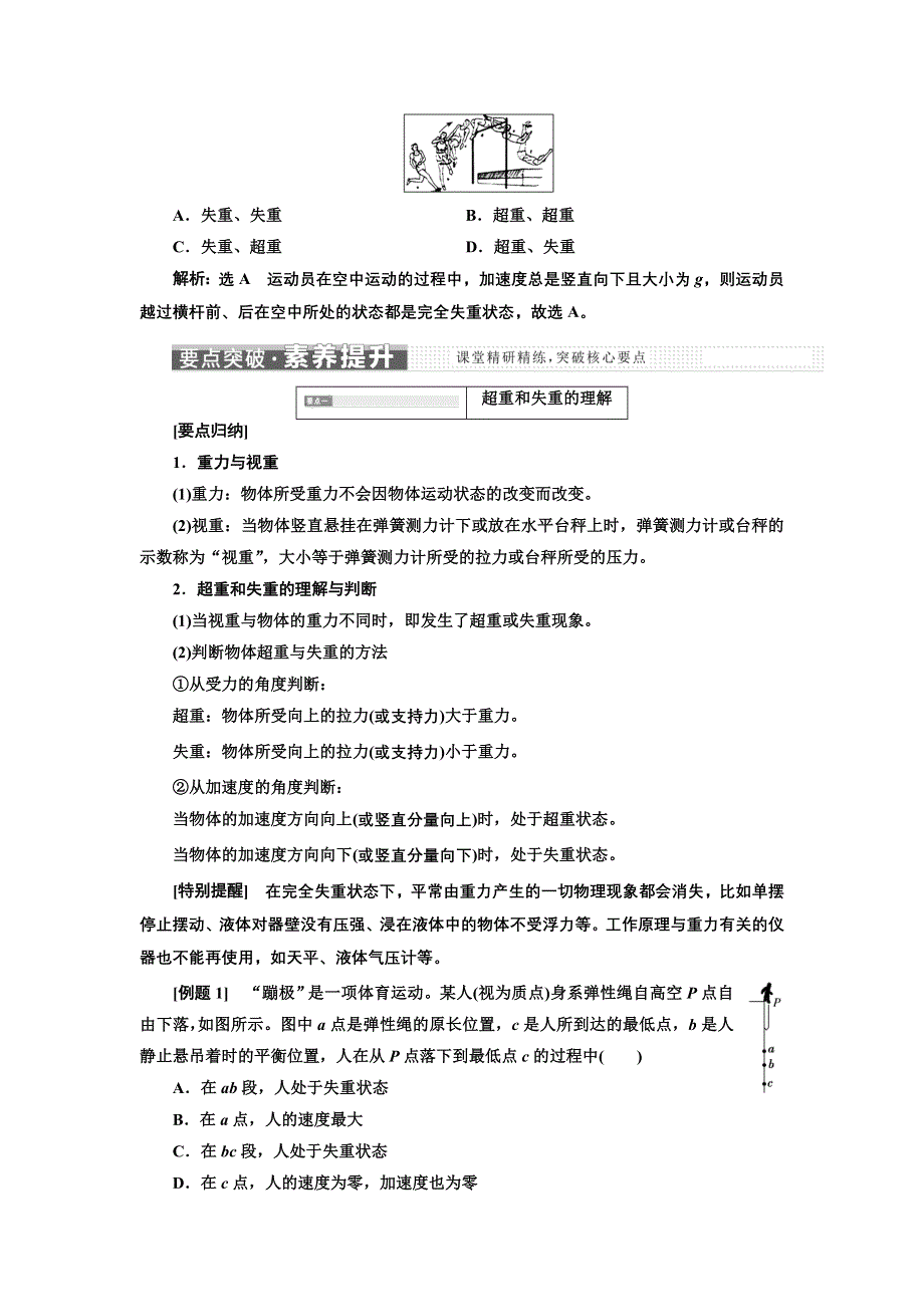 新教材2021-2022学年人教版物理必修第一册学案：第4章 第6节 超重和失重 WORD版含答案.doc_第3页