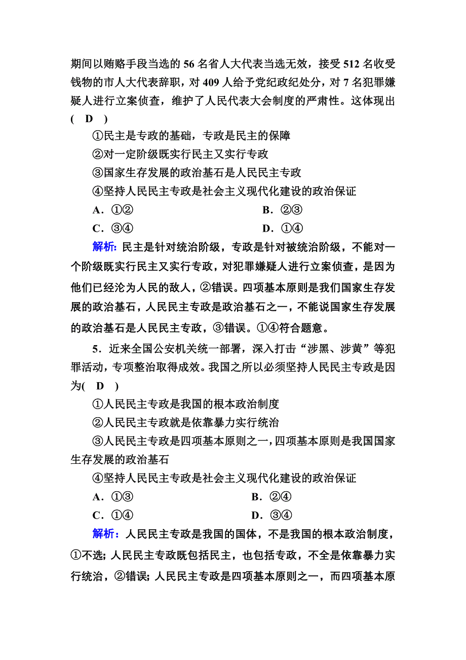 2020-2021学年新教材政治部编版必修第三册课时作业：4-2 坚持人民民主专政 WORD版含解析.DOC_第3页