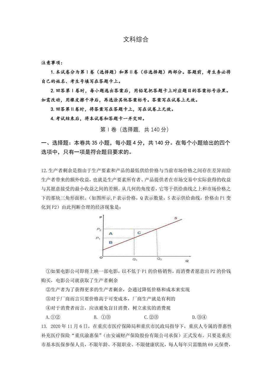 四川省绵阳东辰国际学校2021届高三第五次月考文综政治试卷 WORD版含答案.doc_第1页