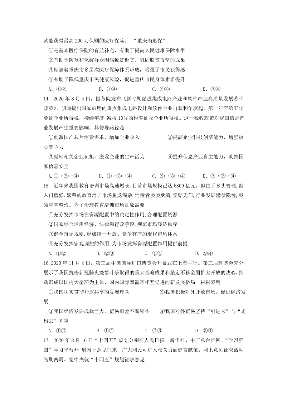 四川省绵阳东辰国际学校2021届高三第五次月考文综政治试卷 WORD版含答案.doc_第2页