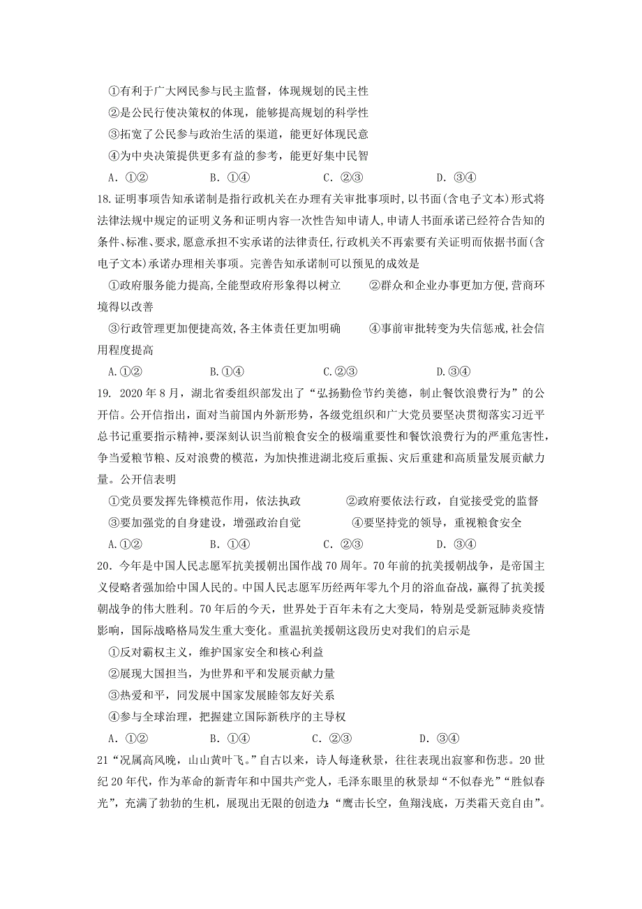 四川省绵阳东辰国际学校2021届高三第五次月考文综政治试卷 WORD版含答案.doc_第3页