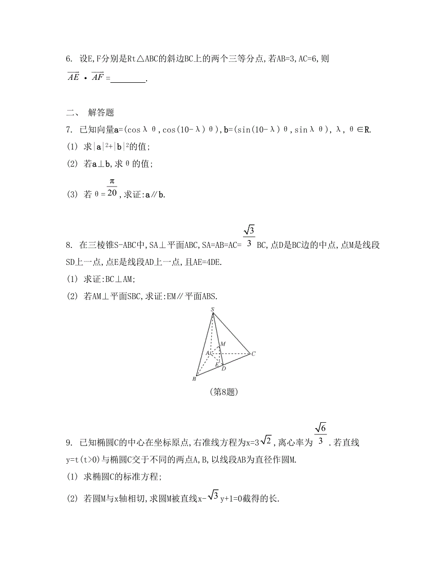 《南方凤凰台》2015高考数学（文江苏专用）二轮复习 33_《第6练》.doc_第2页