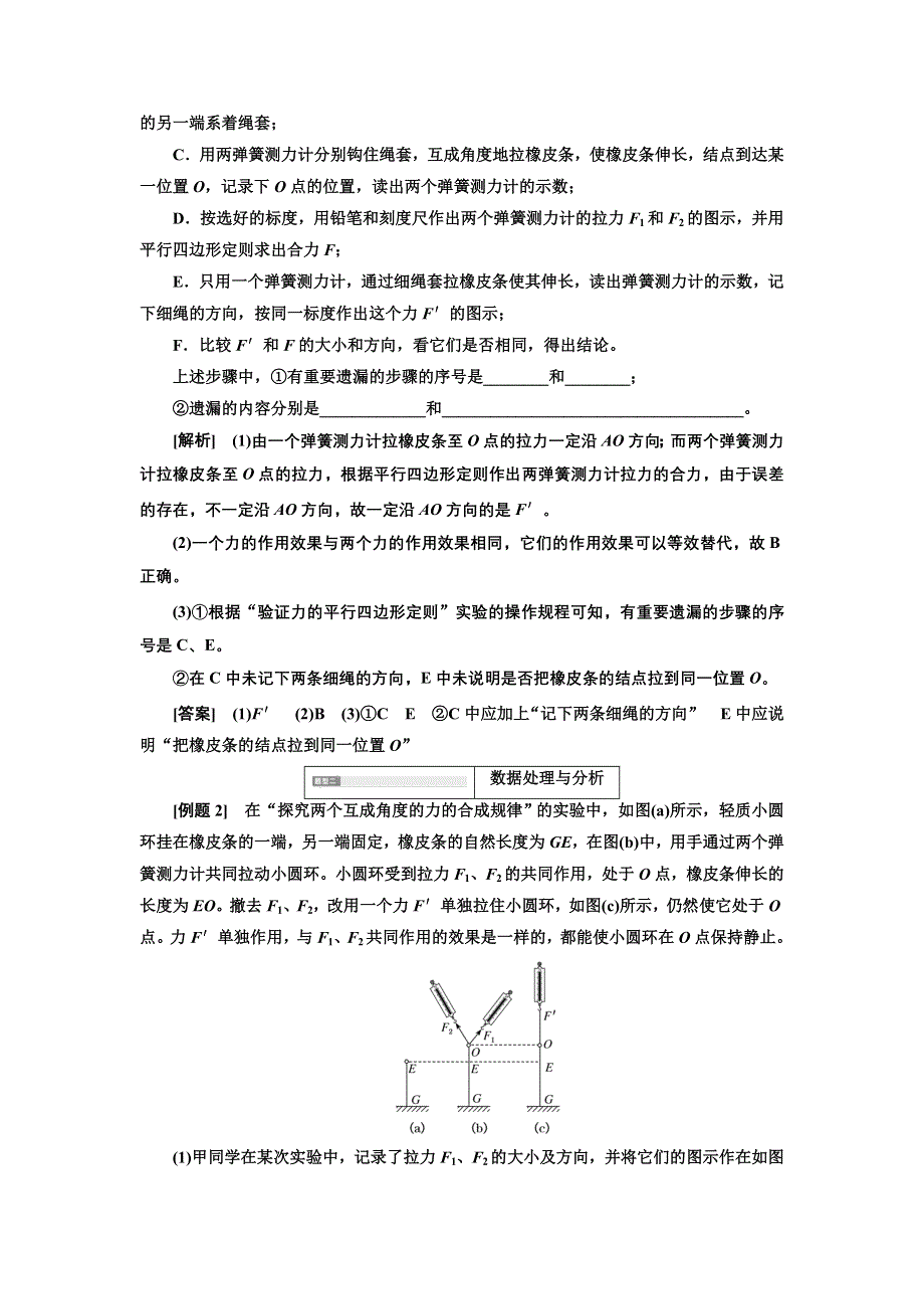 新教材2021-2022学年人教版物理必修第一册学案：第3章 实验 探究两个互成角度的力的合成规律 WORD版含答案.doc_第3页