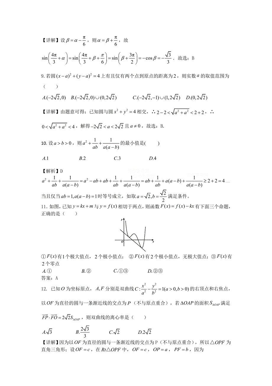 四川省绵阳东辰国际学校2021届高三第五次月考数学（文）试卷 WORD版含答案.doc_第3页