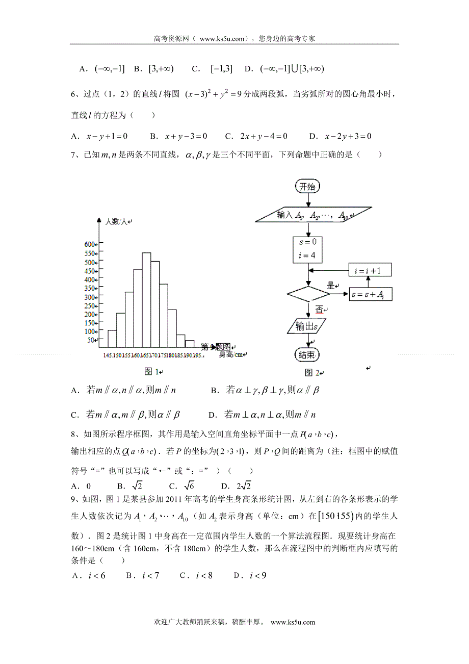 广东省广州六中2011-2012学年高二10月第一次月考数学试题.doc_第2页