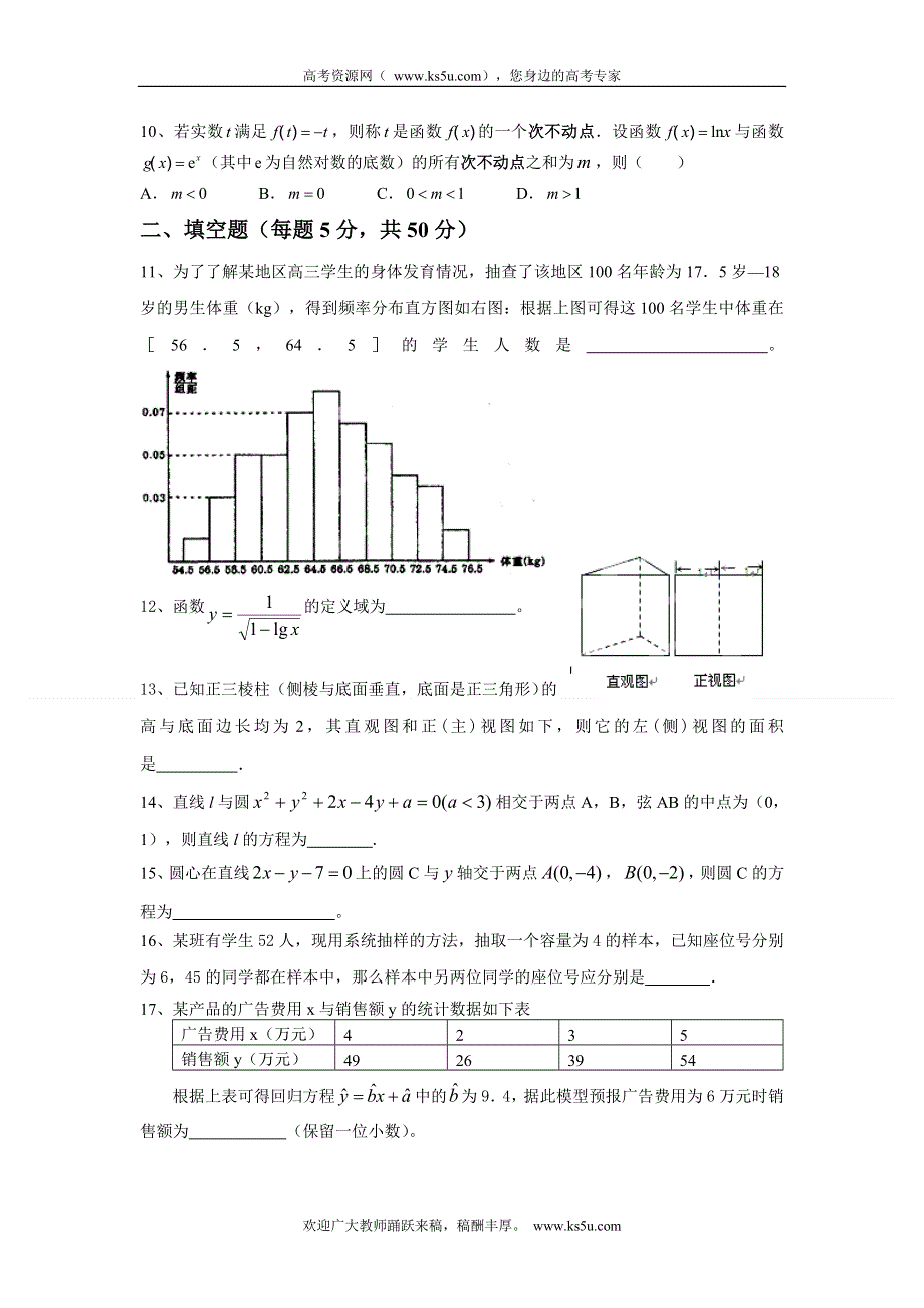 广东省广州六中2011-2012学年高二10月第一次月考数学试题.doc_第3页