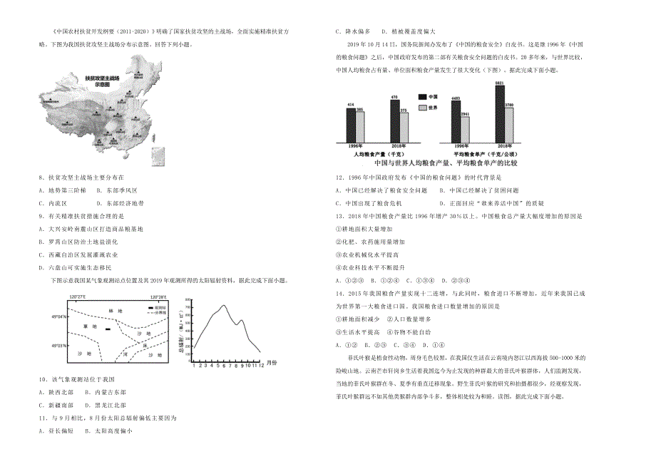 2022届高考地理一轮单元训练 第十八单元 中国地理（A卷）.doc_第2页