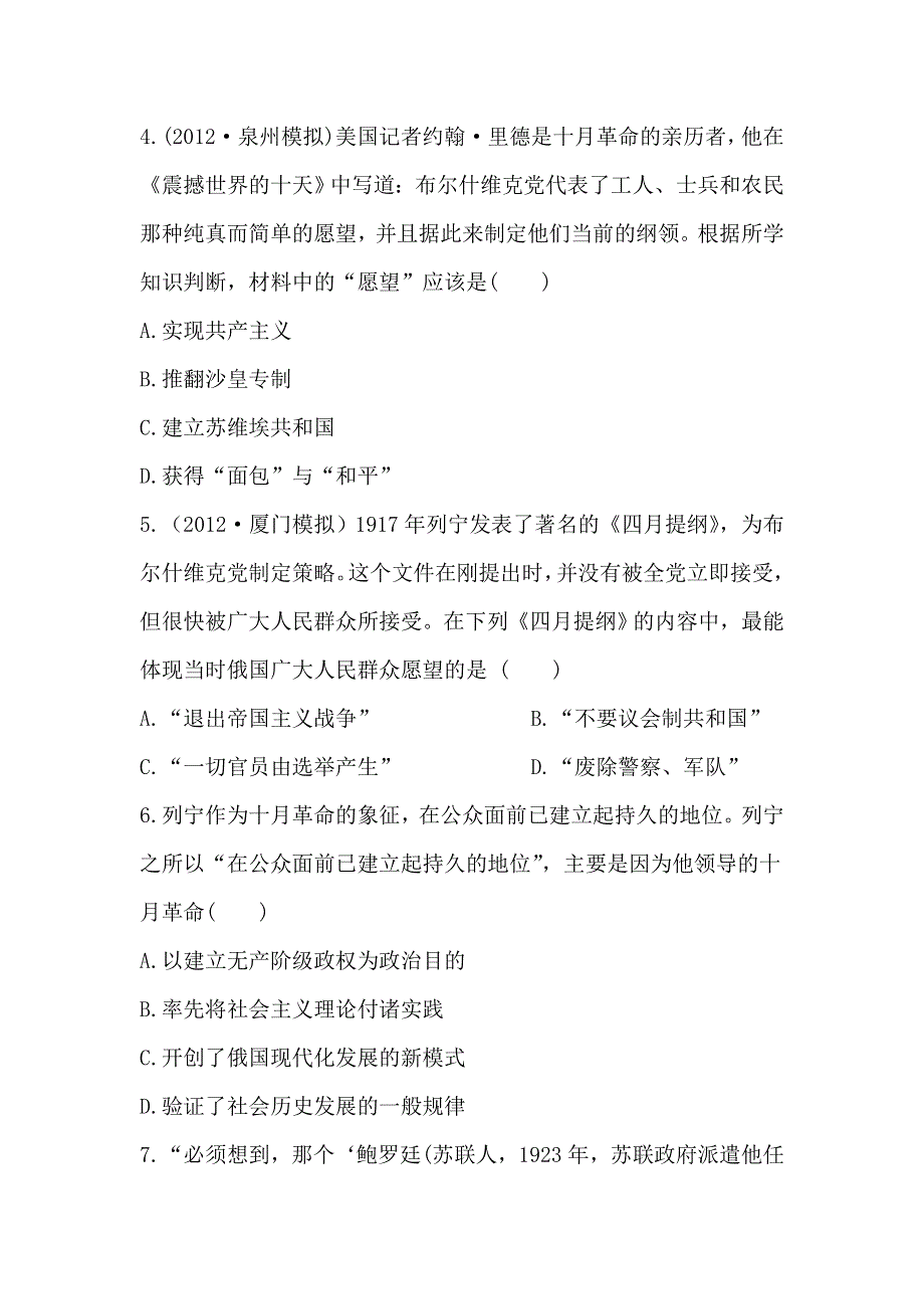 山东省武城二中2013届高三历史一轮单元检测：第4单元 马克思主义的产生、发展与中国新民主主义革命.doc_第2页