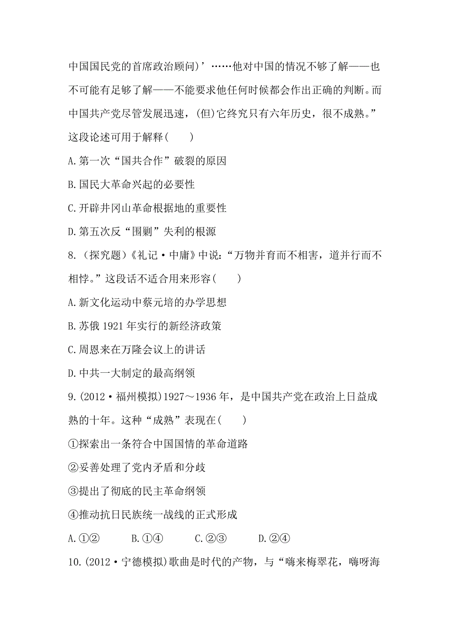 山东省武城二中2013届高三历史一轮单元检测：第4单元 马克思主义的产生、发展与中国新民主主义革命.doc_第3页