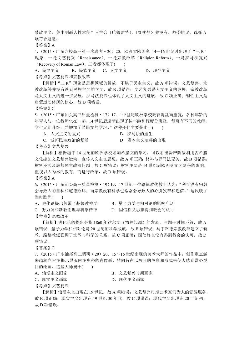 2016届广东省高考历史一轮复习训练：专题16《西方人文精神的发展》（含解析）.doc_第2页