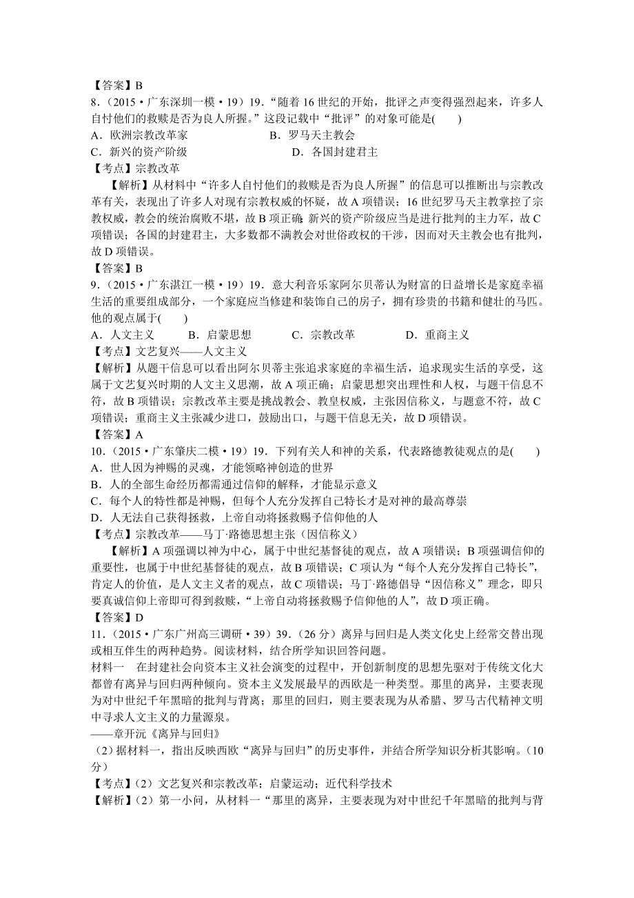 2016届广东省高考历史一轮复习训练：专题16《西方人文精神的发展》（含解析）.doc_第3页