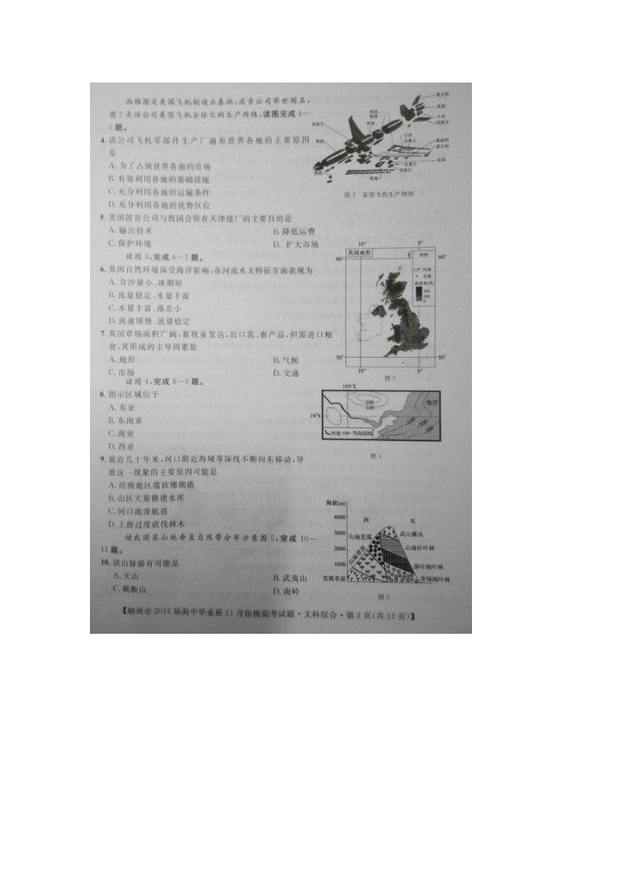 广西柳州市2016届高三上学期11月份模拟考试文科综合试题 扫描版含答案.doc_第2页