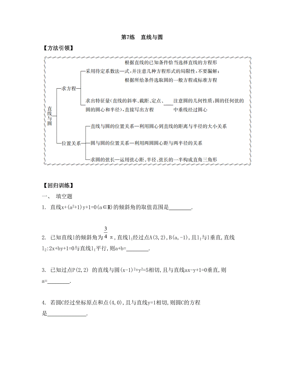 《南方凤凰台》2015高考数学（文江苏专用）二轮复习 29_《第7练》.doc_第1页