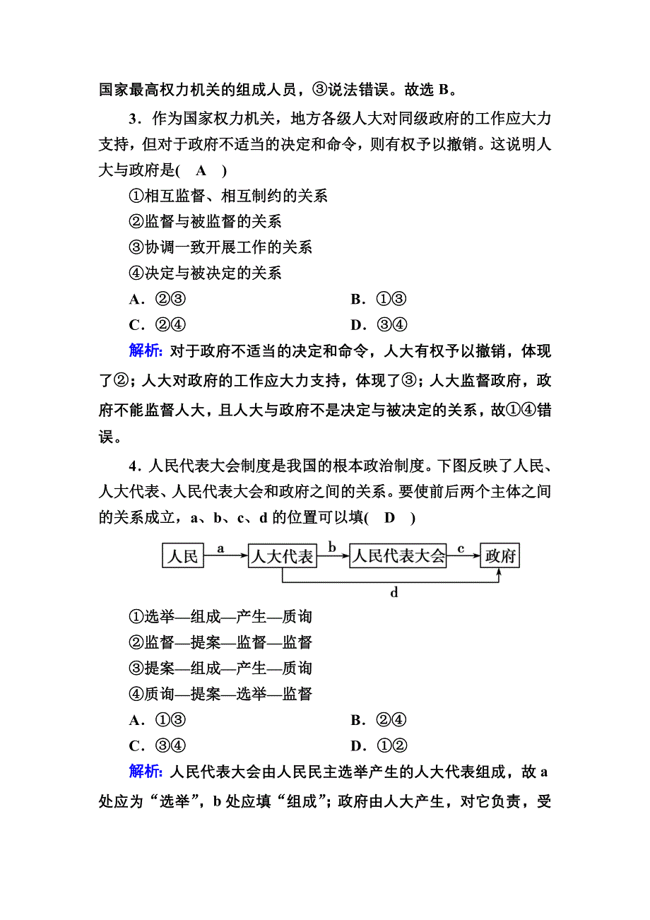 2020-2021学年新教材政治部编版必修第三册课时作业：5-2 人民代表大会制度：我国的根本政治制度 WORD版含解析.DOC_第2页