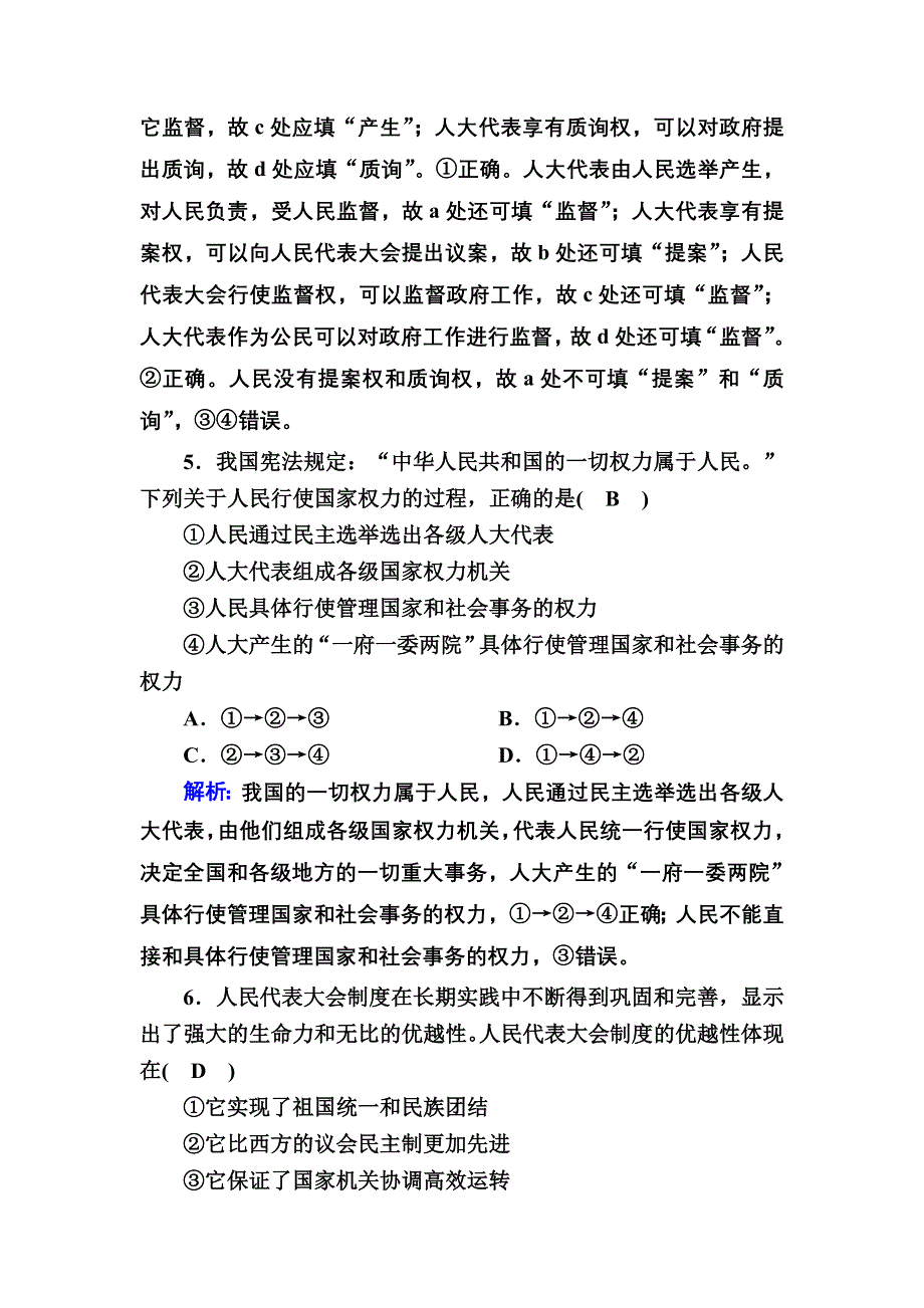 2020-2021学年新教材政治部编版必修第三册课时作业：5-2 人民代表大会制度：我国的根本政治制度 WORD版含解析.DOC_第3页