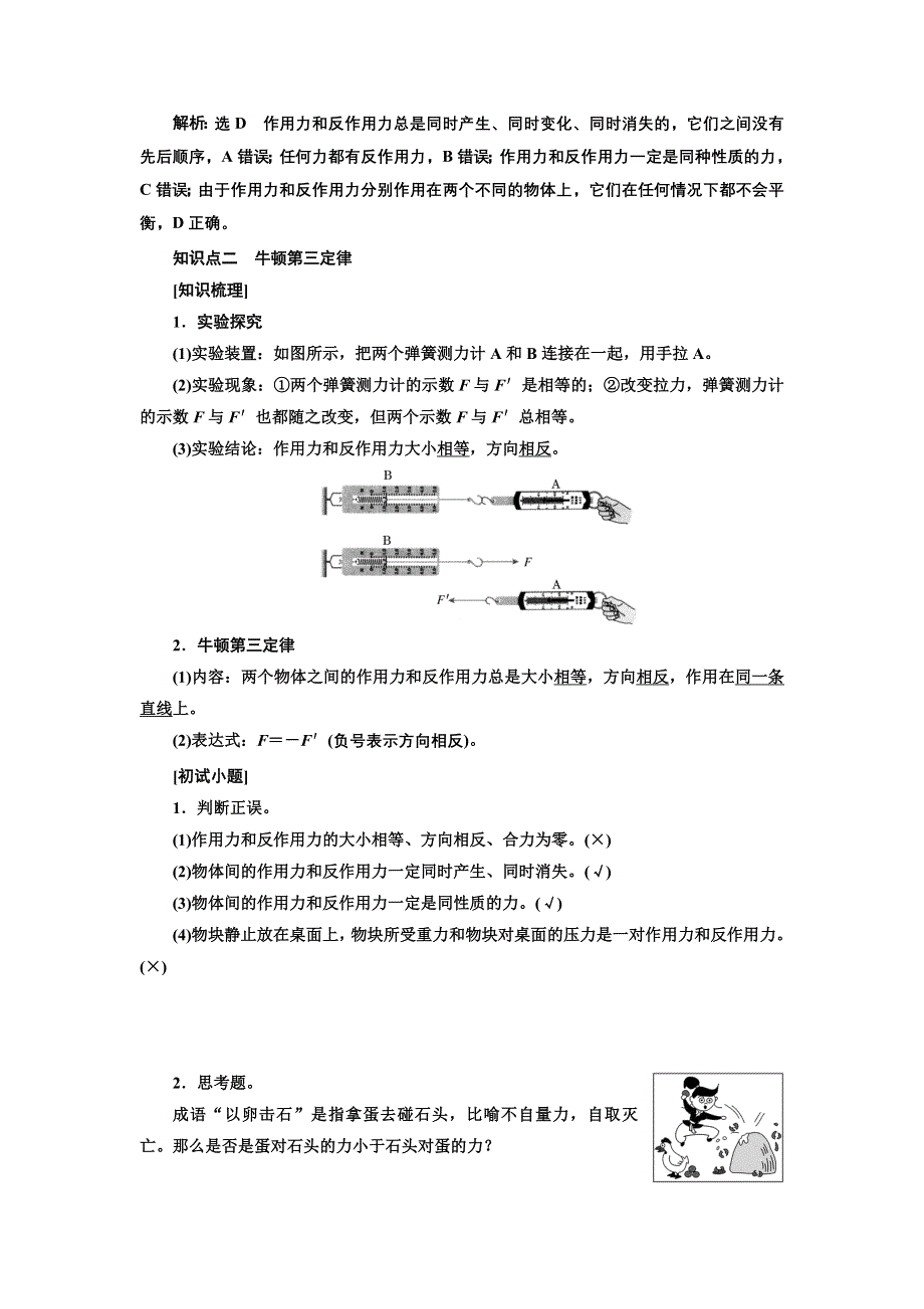 新教材2021-2022学年人教版物理必修第一册学案：第3章 第3节 牛顿第三定律 WORD版含答案.doc_第2页