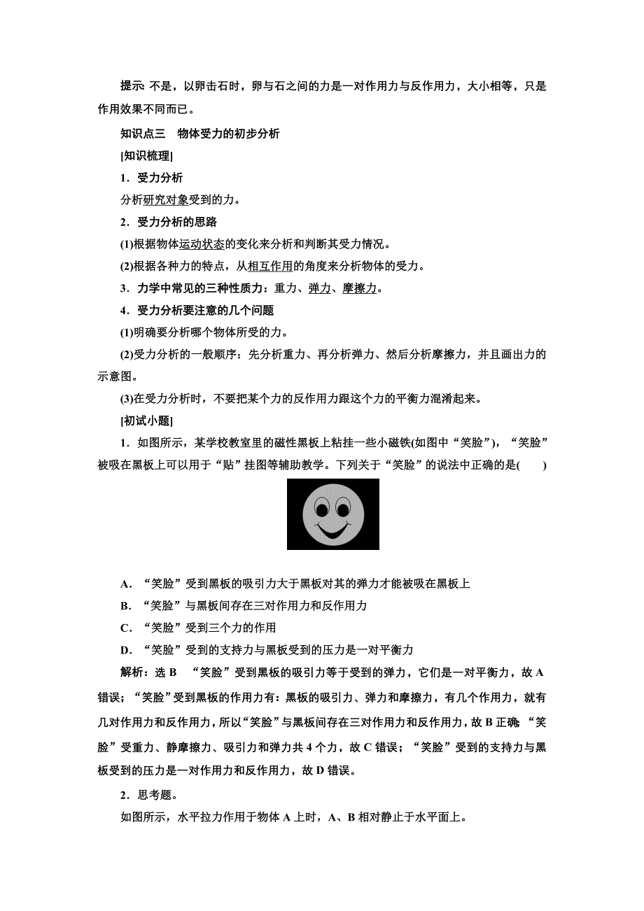 新教材2021-2022学年人教版物理必修第一册学案：第3章 第3节 牛顿第三定律 WORD版含答案.doc_第3页