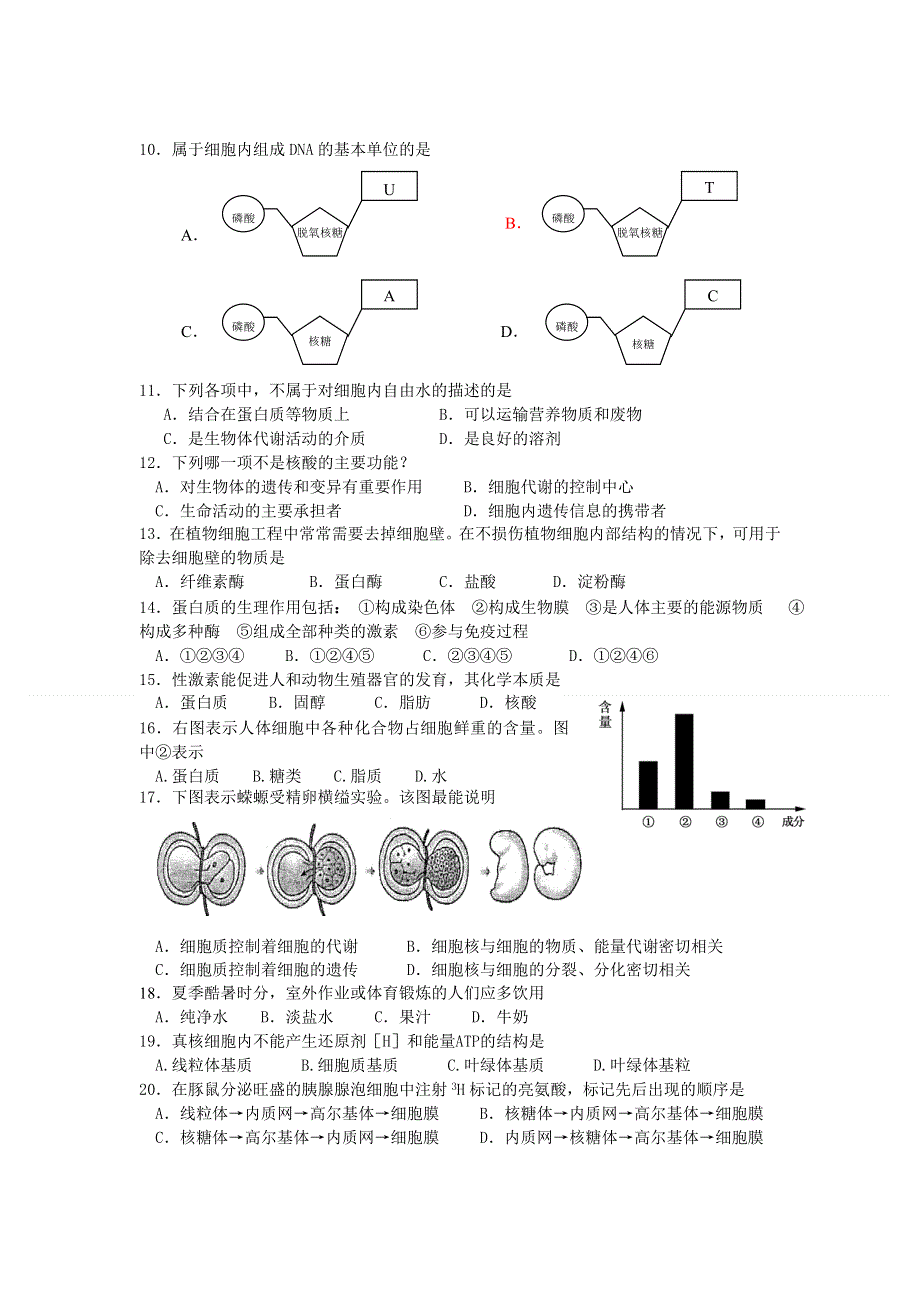 广东省广州六中2011-2012学年高一上学期期末考试生物试卷.doc_第2页