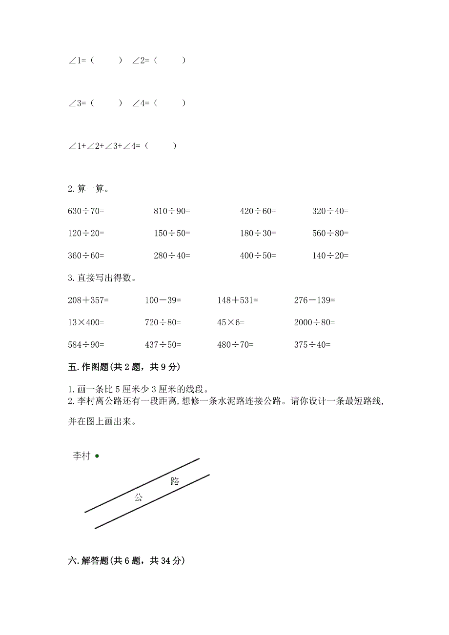 人教版四年级上学期期末质量监测数学试题及参考答案（能力提升）.docx_第3页