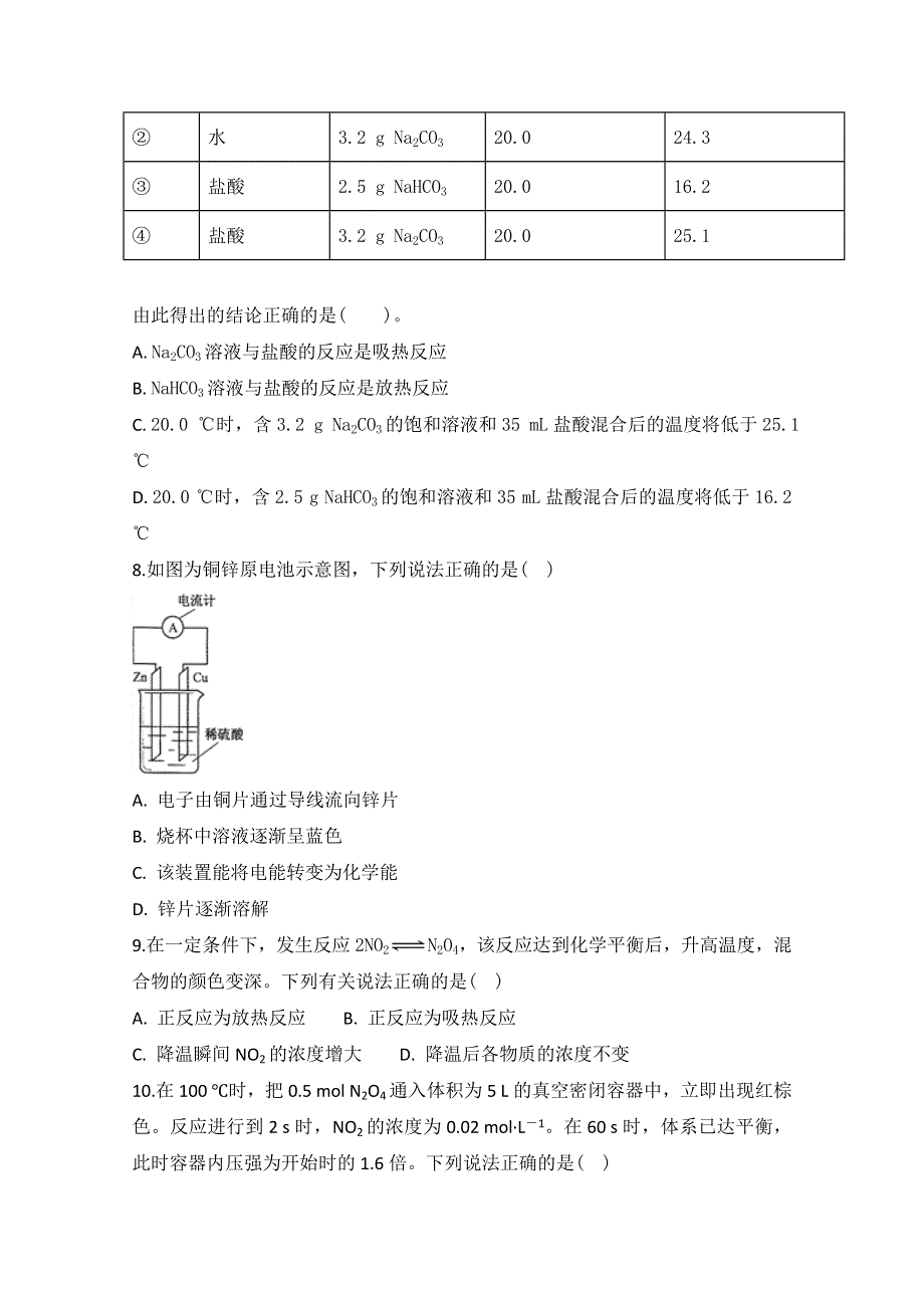 安徽省滁州市定远县西片区2017-2018学年高一5月月考化学试题 WORD版含答案.doc_第3页