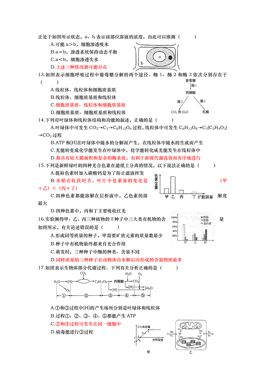 山东省武城二中2011届高三第一次月考生物测试题.doc_第3页