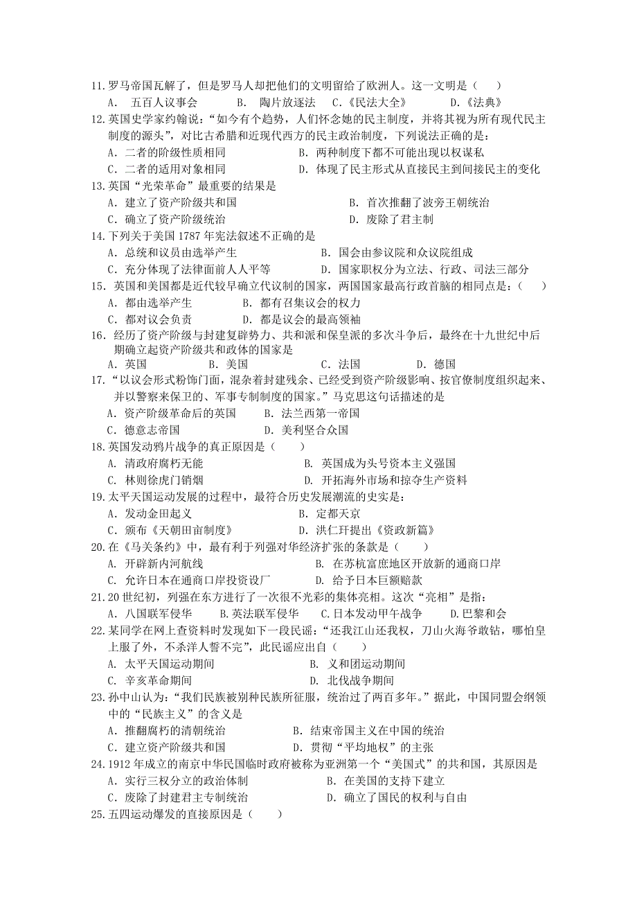 广东省广州六中2012-2013学年高一上学期期末考试历史试题 WORD版无答案.doc_第2页