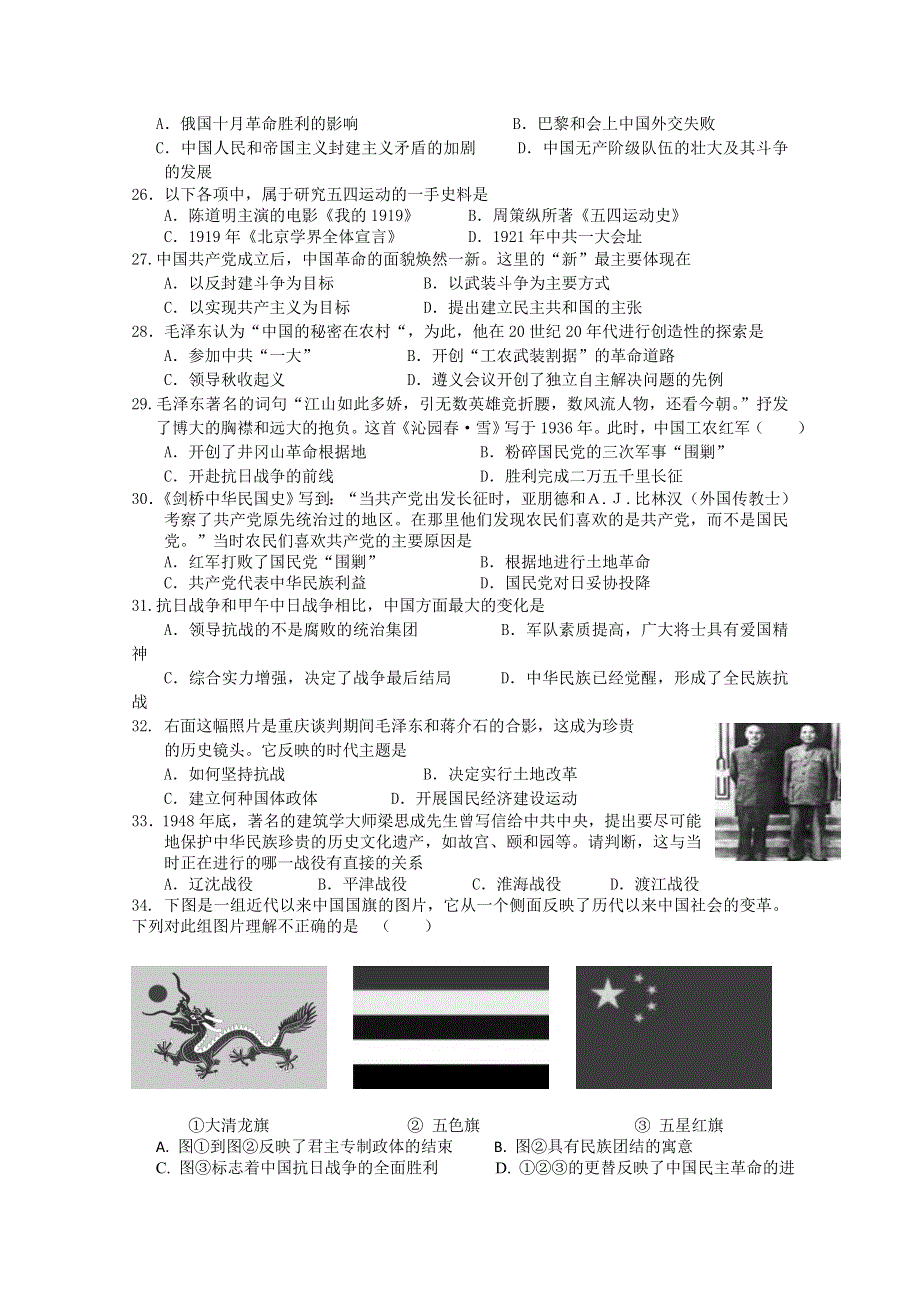 广东省广州六中2012-2013学年高一上学期期末考试历史试题 WORD版无答案.doc_第3页