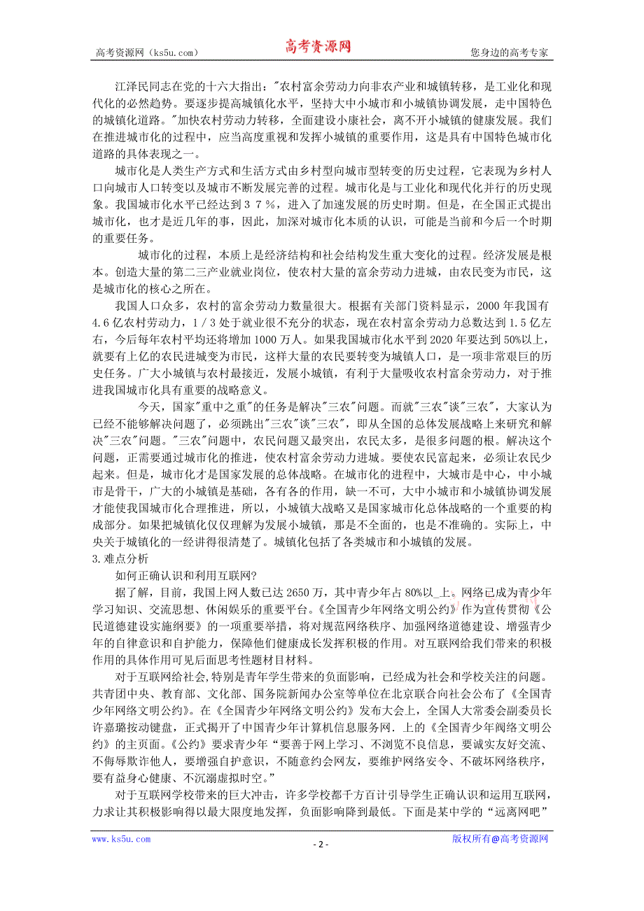 《备课参考》高中历史岳麓版必修二知识探讨：第21课 经济腾飞与生活巨变.doc_第2页