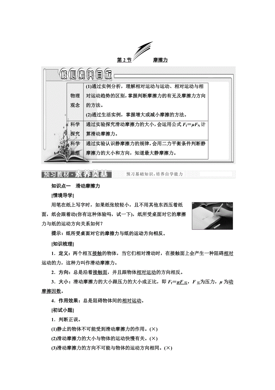 新教材2021-2022学年人教版物理必修第一册学案：第3章 第2节 摩擦力 WORD版含答案.doc_第1页