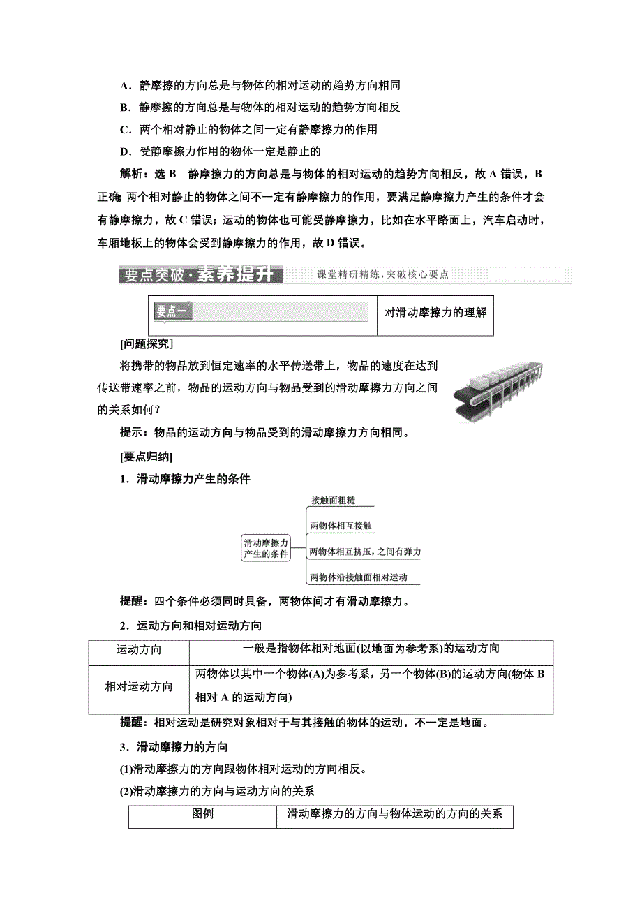 新教材2021-2022学年人教版物理必修第一册学案：第3章 第2节 摩擦力 WORD版含答案.doc_第3页