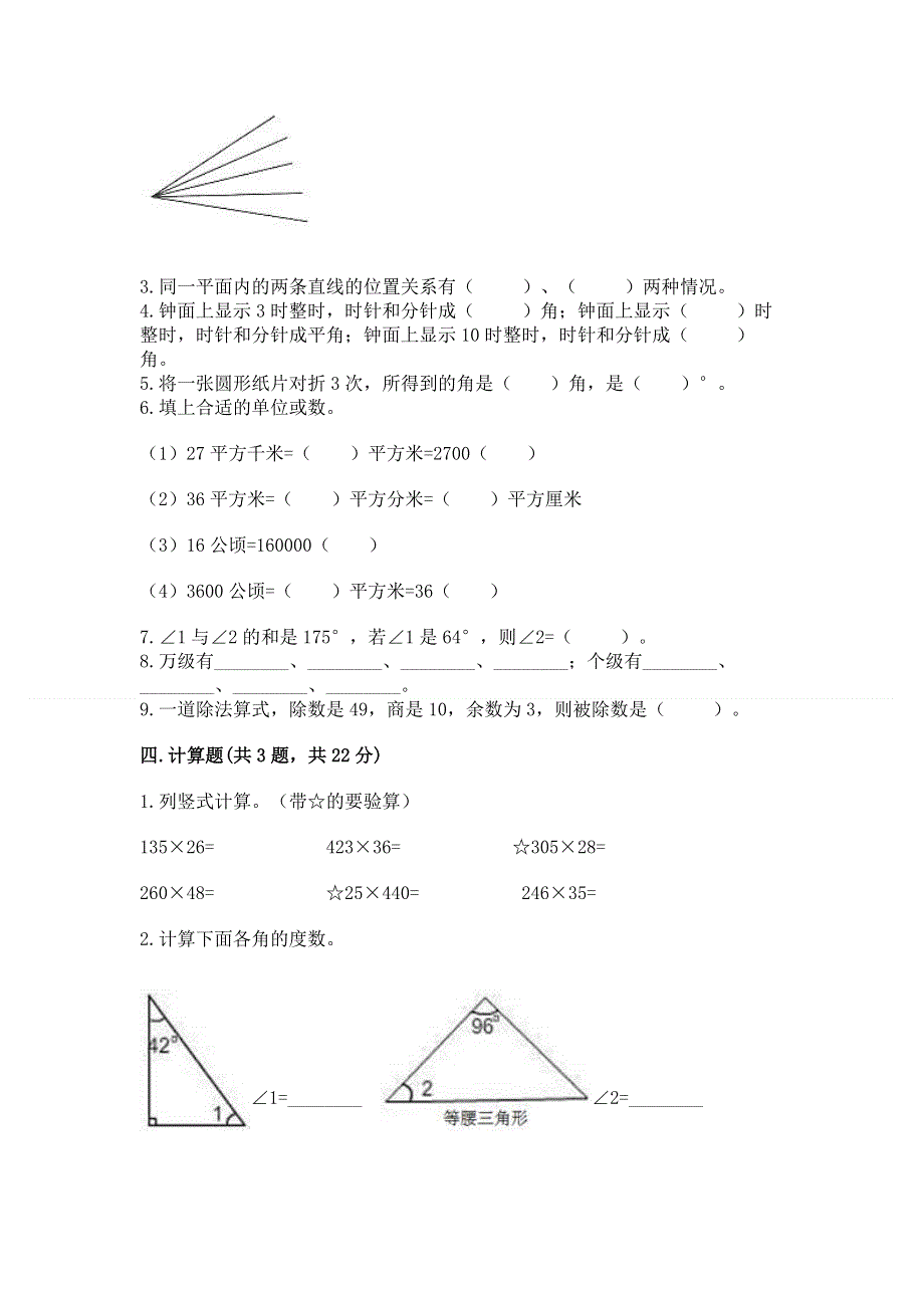 人教版四年级上学期期末质量监测数学试题及参考答案（黄金题型）.docx_第2页