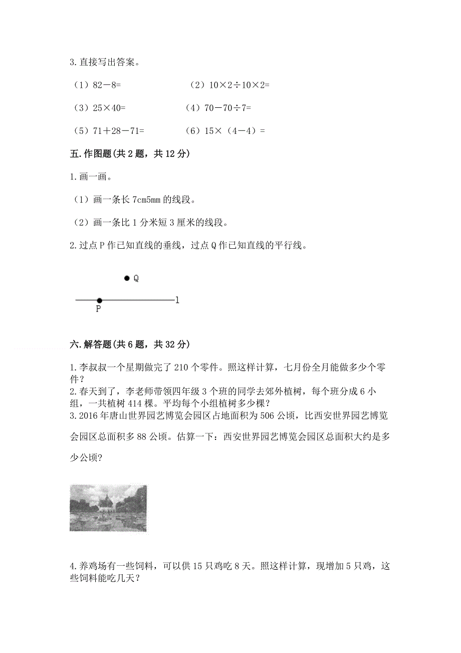 人教版四年级上学期期末质量监测数学试题及参考答案（黄金题型）.docx_第3页