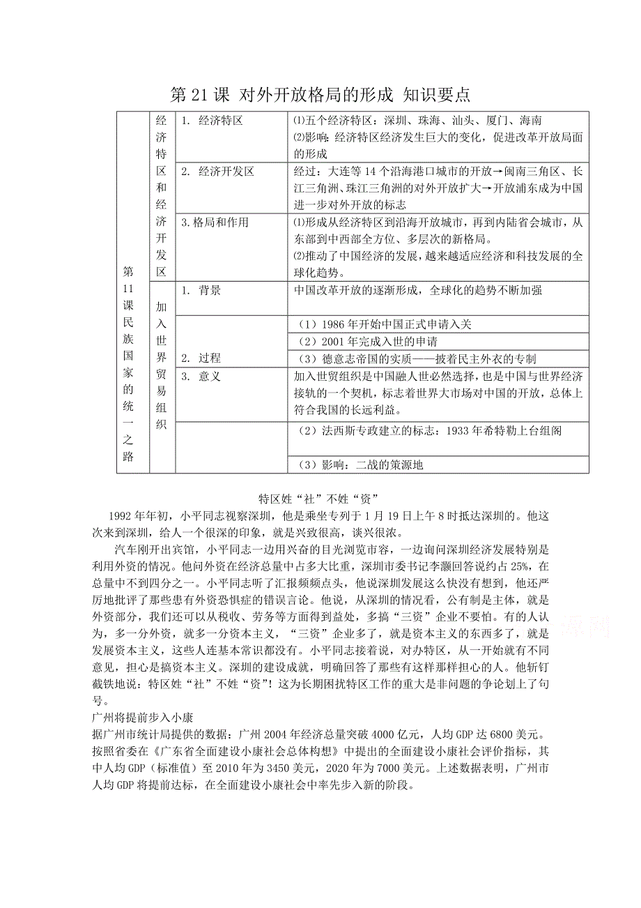 《备课参考》高中历史岳麓版必修二知识要点解析：第20课 对外开放格局的形成.doc_第1页