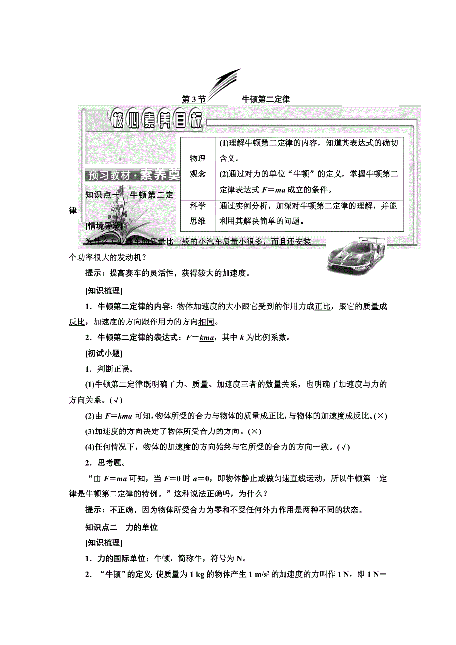 新教材2021-2022学年人教版物理必修第一册学案：第4章 第3节 牛顿第二定律 WORD版含答案.doc_第1页