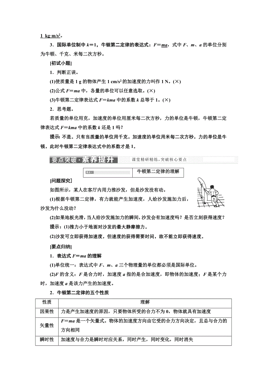 新教材2021-2022学年人教版物理必修第一册学案：第4章 第3节 牛顿第二定律 WORD版含答案.doc_第2页