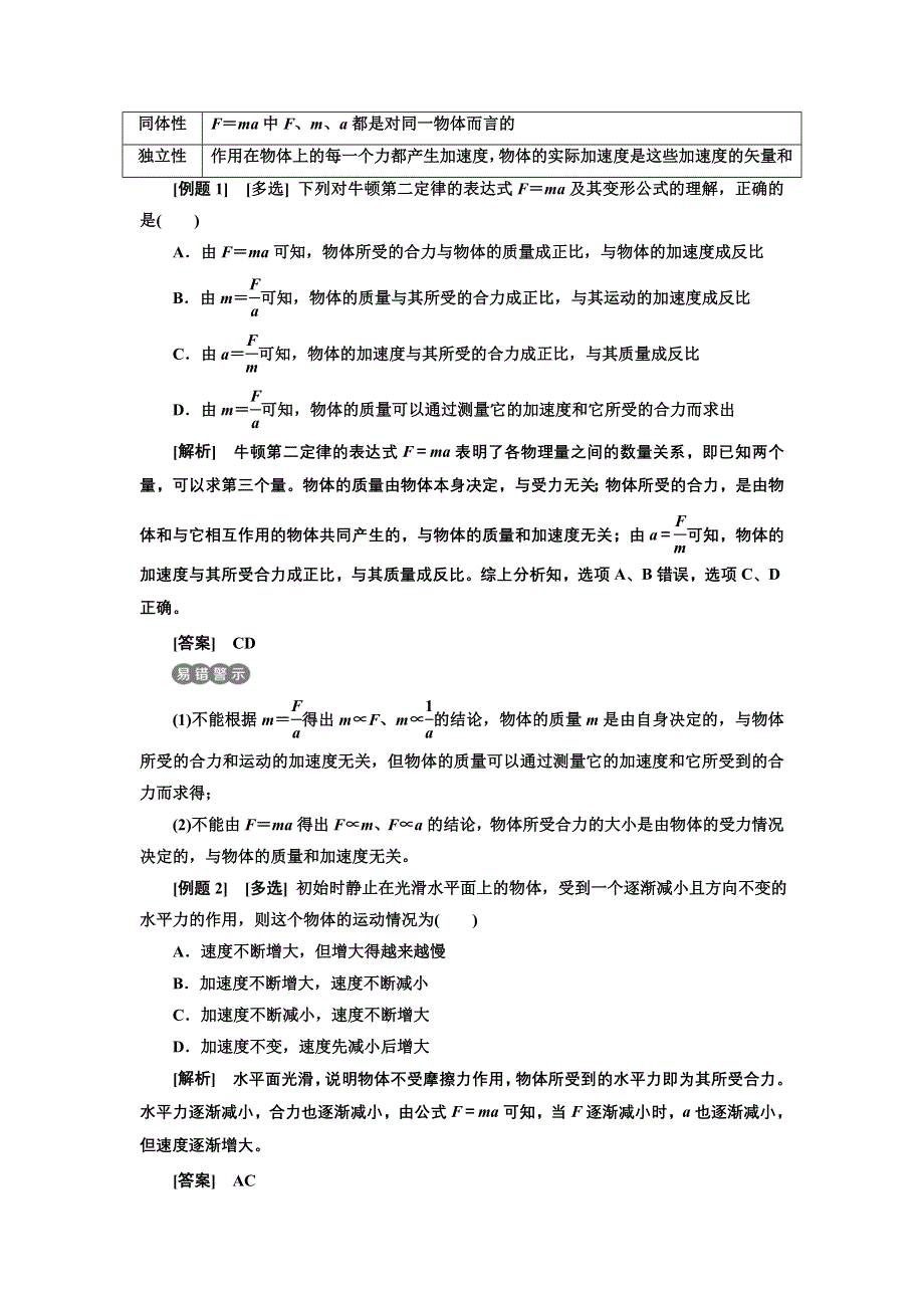 新教材2021-2022学年人教版物理必修第一册学案：第4章 第3节 牛顿第二定律 WORD版含答案.doc_第3页