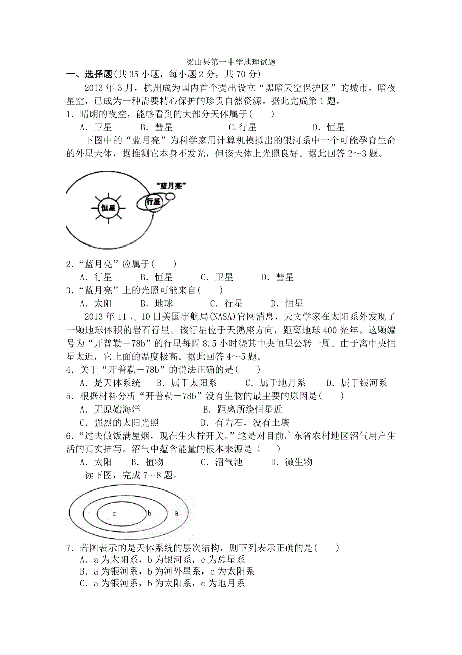 山东省梁山县第一中学2014-2015学年高一年级10月月考地理试题WORD版含答案.doc_第1页