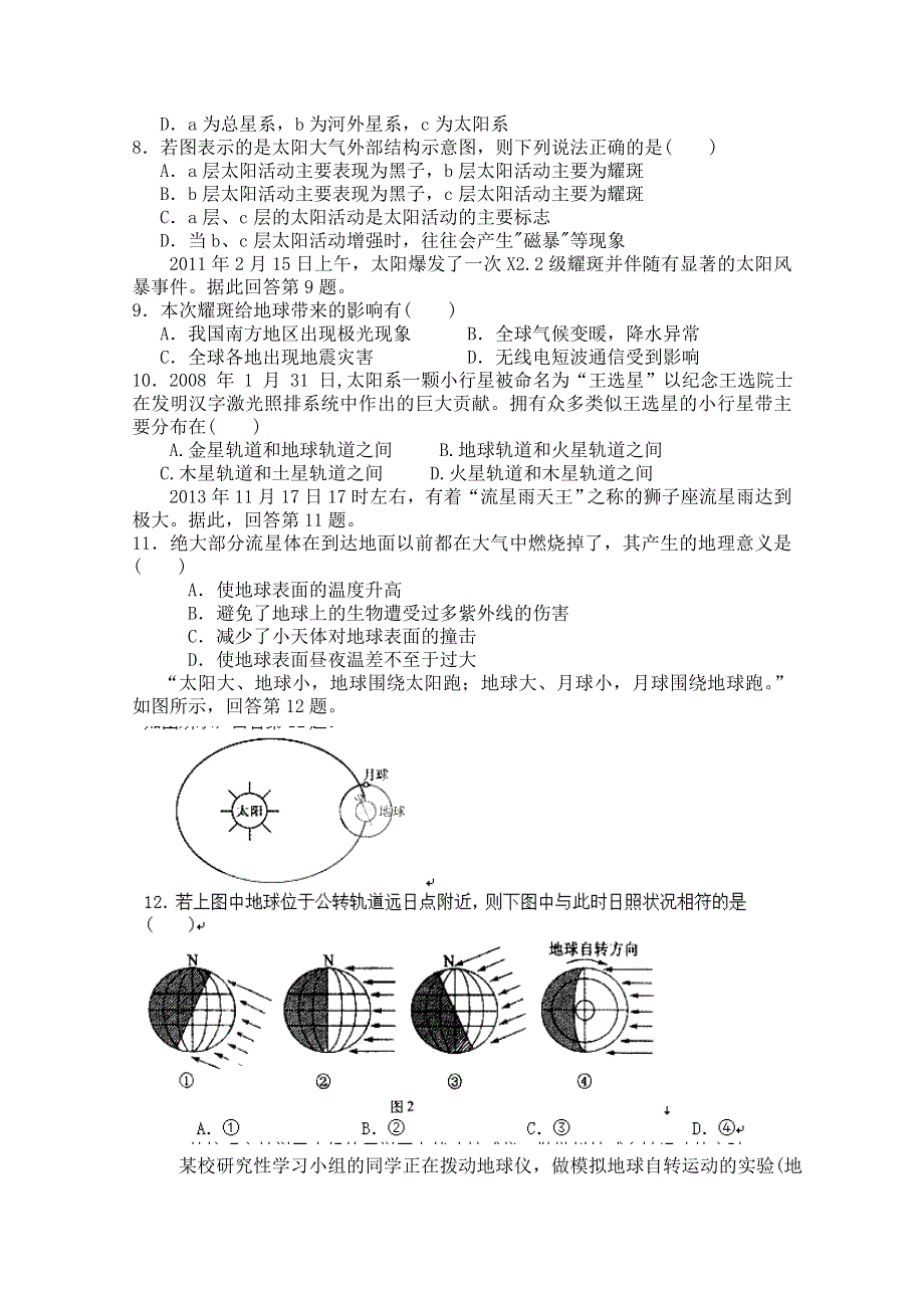 山东省梁山县第一中学2014-2015学年高一年级10月月考地理试题WORD版含答案.doc_第2页