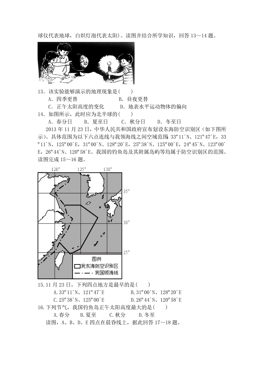 山东省梁山县第一中学2014-2015学年高一年级10月月考地理试题WORD版含答案.doc_第3页