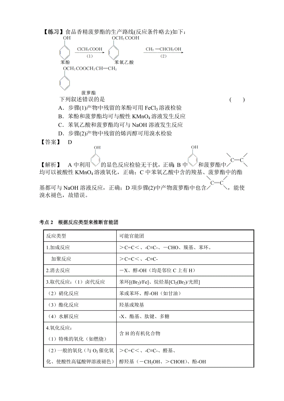 2016届广西学大教育南宁分校高二暑期课程研发说明个性化学案：第十二讲 认识有机化学中的典型官能团 WORD版含解析.doc_第3页