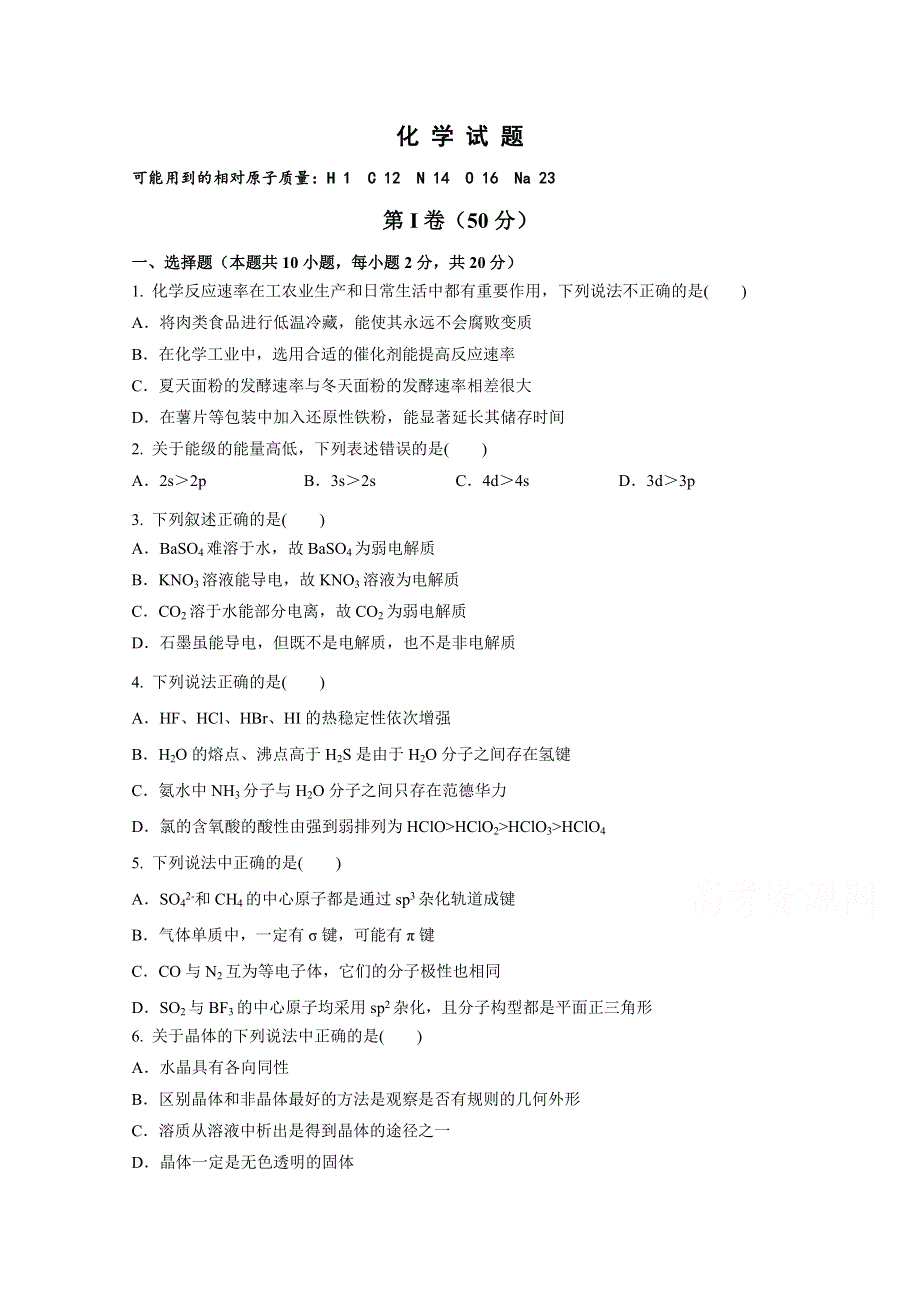 四川省绵阳东辰国际学校2020-2021学年高二第三学月月考化学试卷 WORD版含答案.doc_第1页