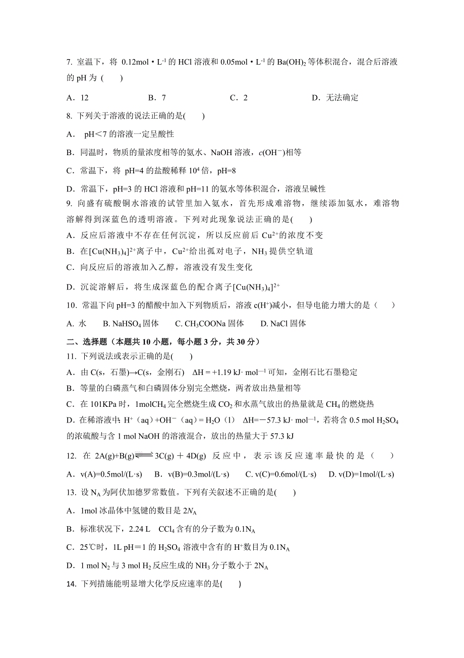 四川省绵阳东辰国际学校2020-2021学年高二第三学月月考化学试卷 WORD版含答案.doc_第2页