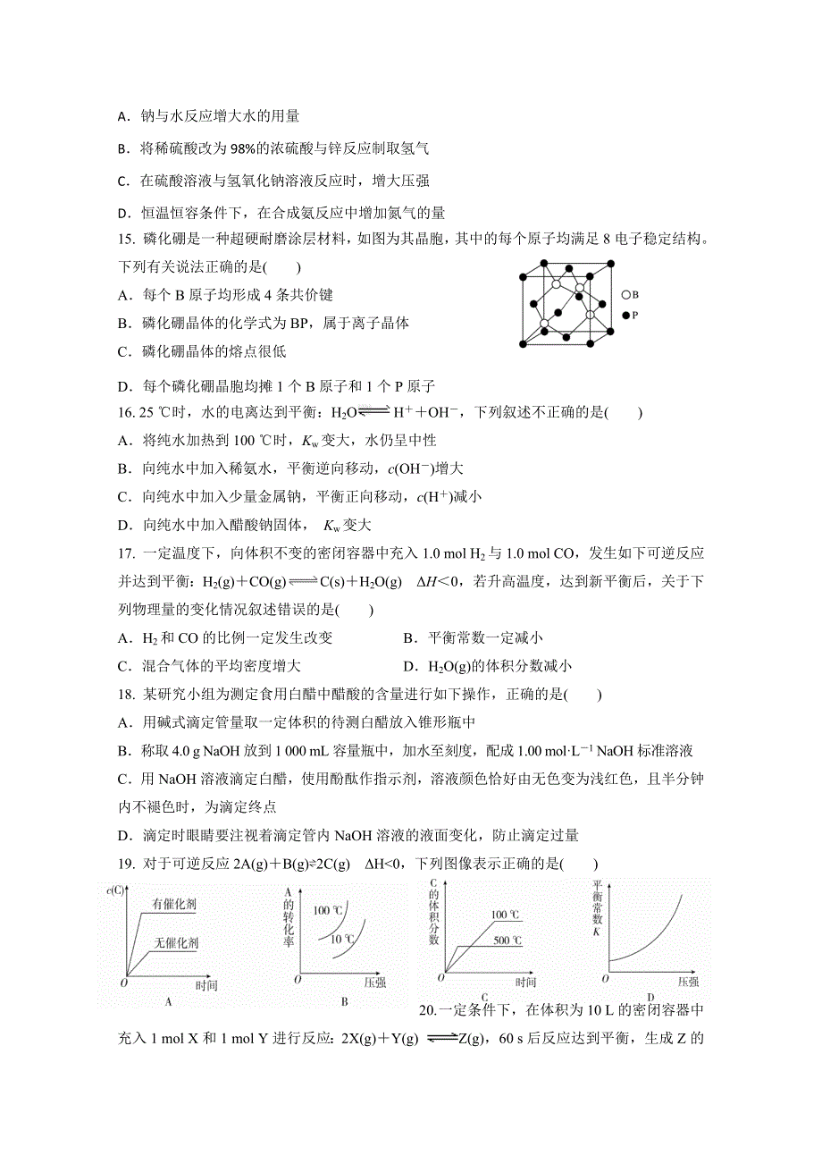 四川省绵阳东辰国际学校2020-2021学年高二第三学月月考化学试卷 WORD版含答案.doc_第3页