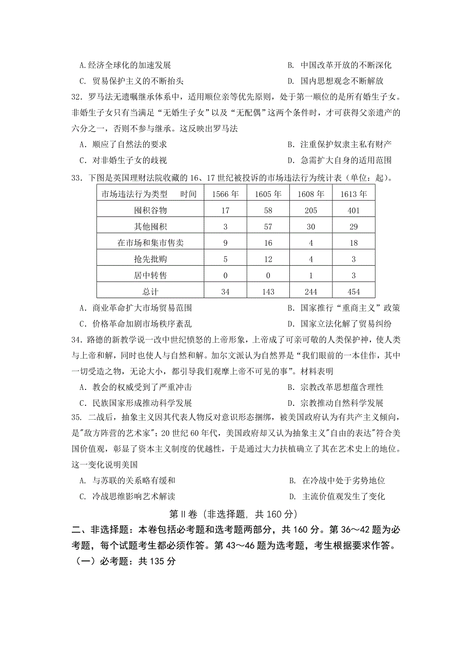 四川省绵阳东辰国际学校2021届高三第五次月考文综历史试卷 WORD版含答案.doc_第3页