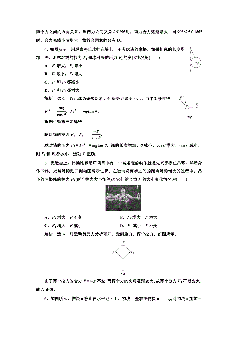 新教材2021-2022学年人教版物理必修第一册章末检测：第三章 相互作用——力 WORD版含解析.doc_第2页